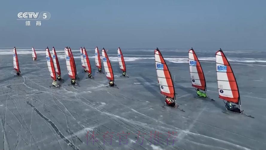 2026年博斯腾湖冰上帆船赛开赛